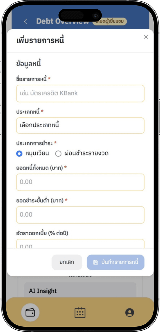 Step 1: Add Debt and Income Information
